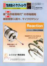 月刊生産財マーケティング 2004年4月号 (発売日2004年04月01日) 表紙