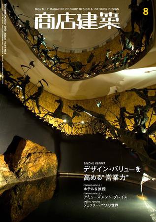 商店建築 8月号 (発売日2009年07月28日) 表紙