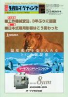 月刊生産財マーケティング 2004年5月号 (発売日2004年05月01日) 表紙