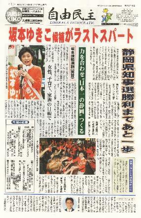 自由民主 第2376号 (発売日2009年06月30日) 表紙