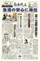 自由民主 第2377号 表紙