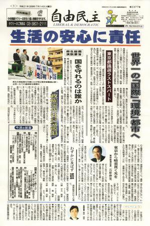 自由民主 第2377号 (発売日2009年07月07日) 表紙