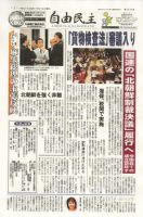 自由民主 第2378号 表紙