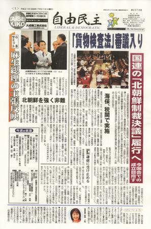 自由民主 第2378号 (発売日2009年07月14日) 表紙