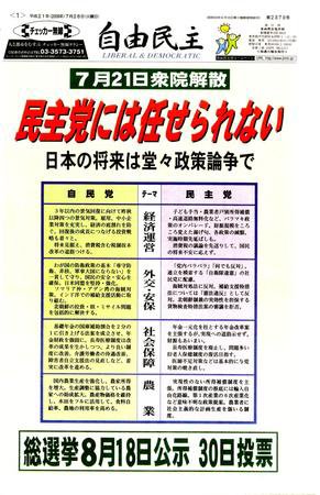 自由民主 第2379号 (発売日2009年07月22日) 表紙