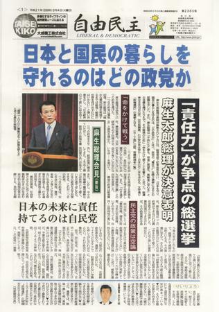 自由民主 第2380号 (発売日2009年07月28日) | 雑誌/定期購読の予約は