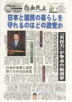 自由民主 第2380号 表紙