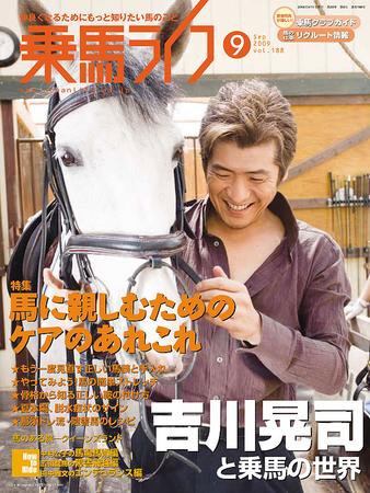 UMA LIFE（ウマライフ） 9月号 (発売日2009年07月25日) 表紙