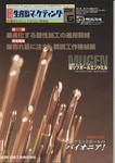 月刊生産財マーケティング 2004年6月号 (発売日2004年06月01日) 表紙
