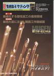 月刊生産財マーケティング 2004年6月号 (発売日2004年06月01日) 表紙