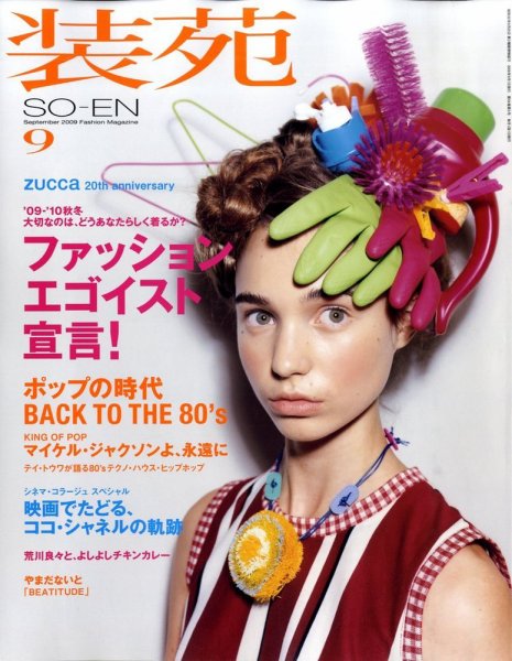 装苑 9月号 (発売日2009年07月28日) 表紙