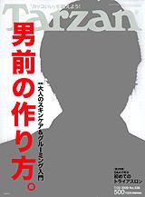 Tarzan（ターザン） No.538 (発売日2009年07月08日) 表紙
