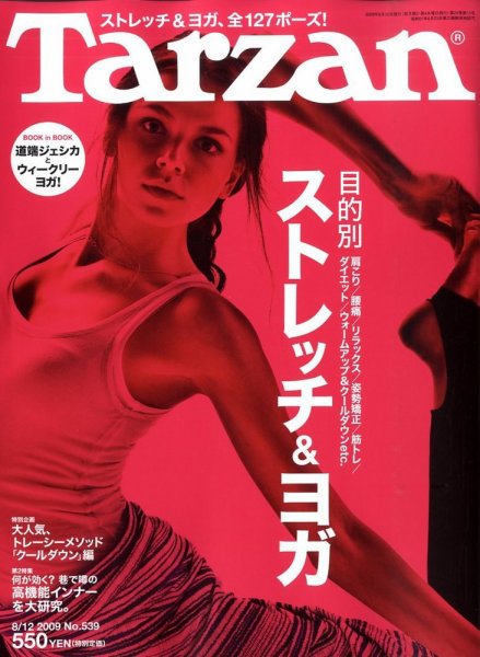 Tarzan（ターザン） No.539 (発売日2009年07月22日) 表紙