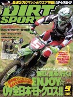 ダートスポーツ 2009/9月号 表紙