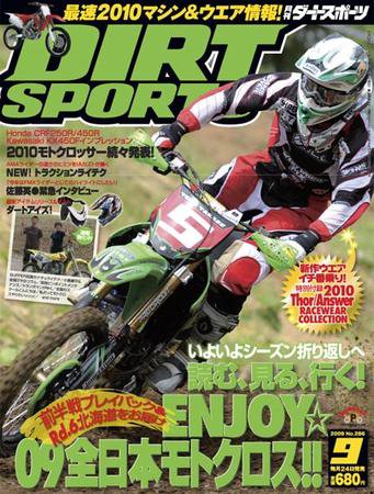 ダートスポーツ 2009/9月号 (発売日2009年07月24日) 表紙