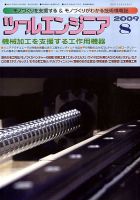 石井俊男 ツールエンジニアのバックナンバー (5ページ目 45件表示) | 雑誌