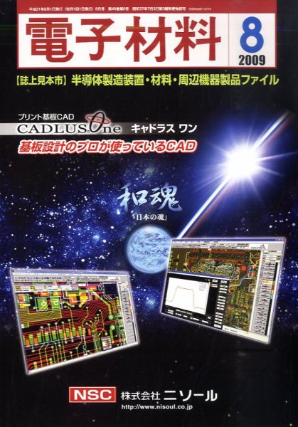 電子材料 2009年8月号 (発売日2009年08月01日) 表紙