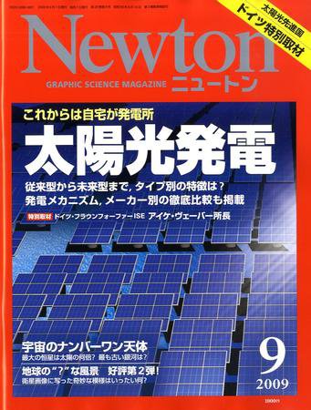 Newton（ニュートン） 2009年9月号 (発売日2009年07月26日) 表紙