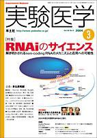 実験医学 3月号 Vol.22 No.4 (発売日2004年02月01日) 表紙
