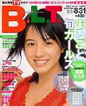 B.L.T.（ビーエルティー） 9月号 (発売日2009年07月24日) 表紙