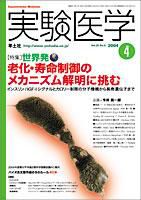 実験医学 4月号 Vol.22 No.6 表紙