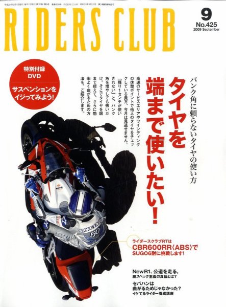 RIDERS CLUB（ライダースクラブ） 9月号 (発売日2009年07月27日) 表紙