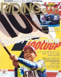RIDING SPORT（ライディングスポーツ） 2009年9月号 (発売日2009年07月24日) 表紙