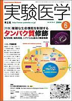 実験医学 6月号 Vol.22 No.9 表紙