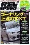 REV SPEED（レブスピード） 2009年9月号 (発売日2009年07月26日) 表紙