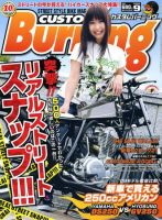 カスタムバーニング 2009/9月号 (発売日2009年07月24日) 表紙