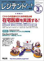 レジデントノート 3月号 Vol.5 No.12 (発売日2004年02月01日) 表紙