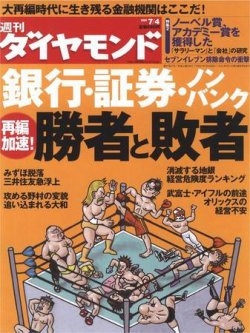 週刊ダイヤモンド 7 4号 発売日09年06月29日 雑誌 電子書籍 定期購読の予約はfujisan