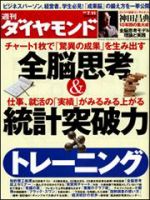 週刊ダイヤモンド（Diamond WEEKLY） 7/11号 表紙