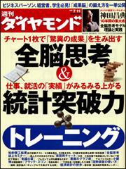 週刊ダイヤモンド（Diamond WEEKLY） 7/11号 (発売日2009年07月06日) 表紙