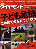 週刊ダイヤモンド（Diamond WEEKLY） 7/25号 表紙