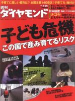 週刊ダイヤモンド（Diamond WEEKLY） 7/25号 (発売日2009年07月21日) 表紙