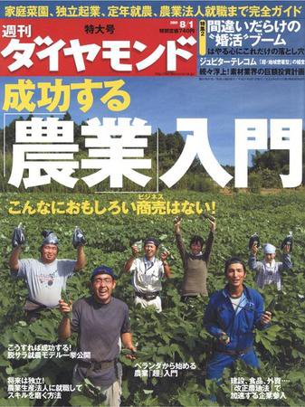 週刊ダイヤモンド（Diamond WEEKLY） 8/1号 (発売日2009年07月27日) 表紙