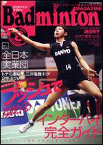 バドミントンマガジン 8月号 (発売日2009年07月22日) 表紙