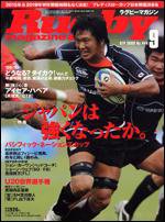 ラグビーマガジン 9月号 (発売日2009年07月25日) 表紙