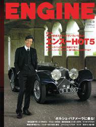 ENGINE（エンジン） 2009年07月26日発売号 表紙