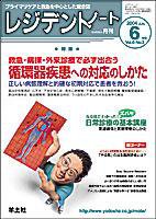 レジデントノート 6月号 Vol.6 No.3 (発売日2004年05月01日) 表紙