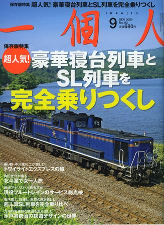 一個人（いっこじん） No.112 (発売日2009年07月26日) | 雑誌/定期購読