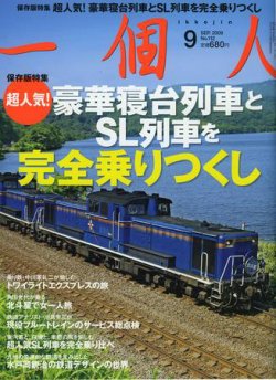一個人（いっこじん） No.112 (発売日2009年07月26日) | 雑誌