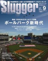 SLUGGER（スラッガー） 9月号 表紙