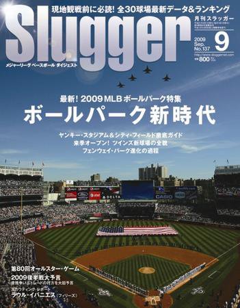 SLUGGER（スラッガー） 9月号 (発売日2009年07月24日) 表紙
