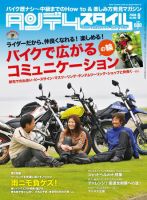 タンデムスタイル No.88 表紙