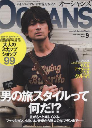 OCEANS(オーシャンズ） 2009年9月号 (発売日2009年07月24日) 表紙