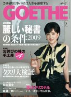 GOETHE(ゲーテ) 9月号 表紙