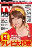 デジタルTVガイド関西版 9月号 (発売日2009年07月24日) 表紙