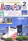 月刊マテリアルフロー 2月号 (発売日2004年02月01日) 表紙